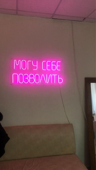 Неоновая вывеска