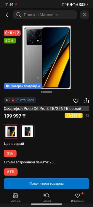 Poco x6 pro 512gb