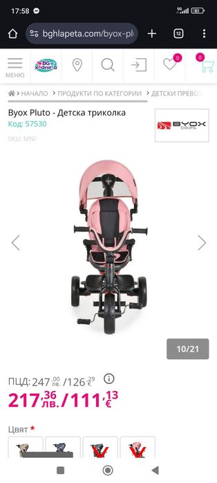 Триколка Byox Pluto