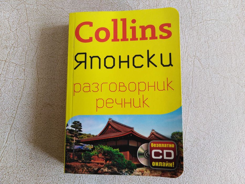 Неизползвани учебници по Японски за начинаещи