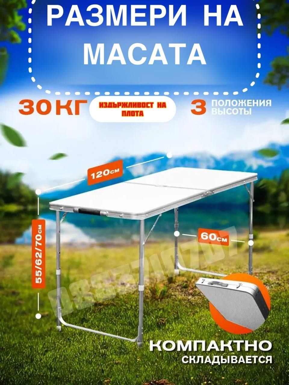 Сгъваема маса куфар +4 стола