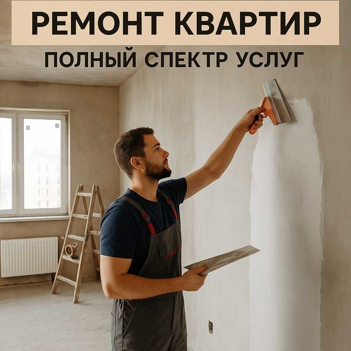 Ремонт квартир в Ташкенте | Полный СПЕКТР УСЛУГ | Remont kvartira