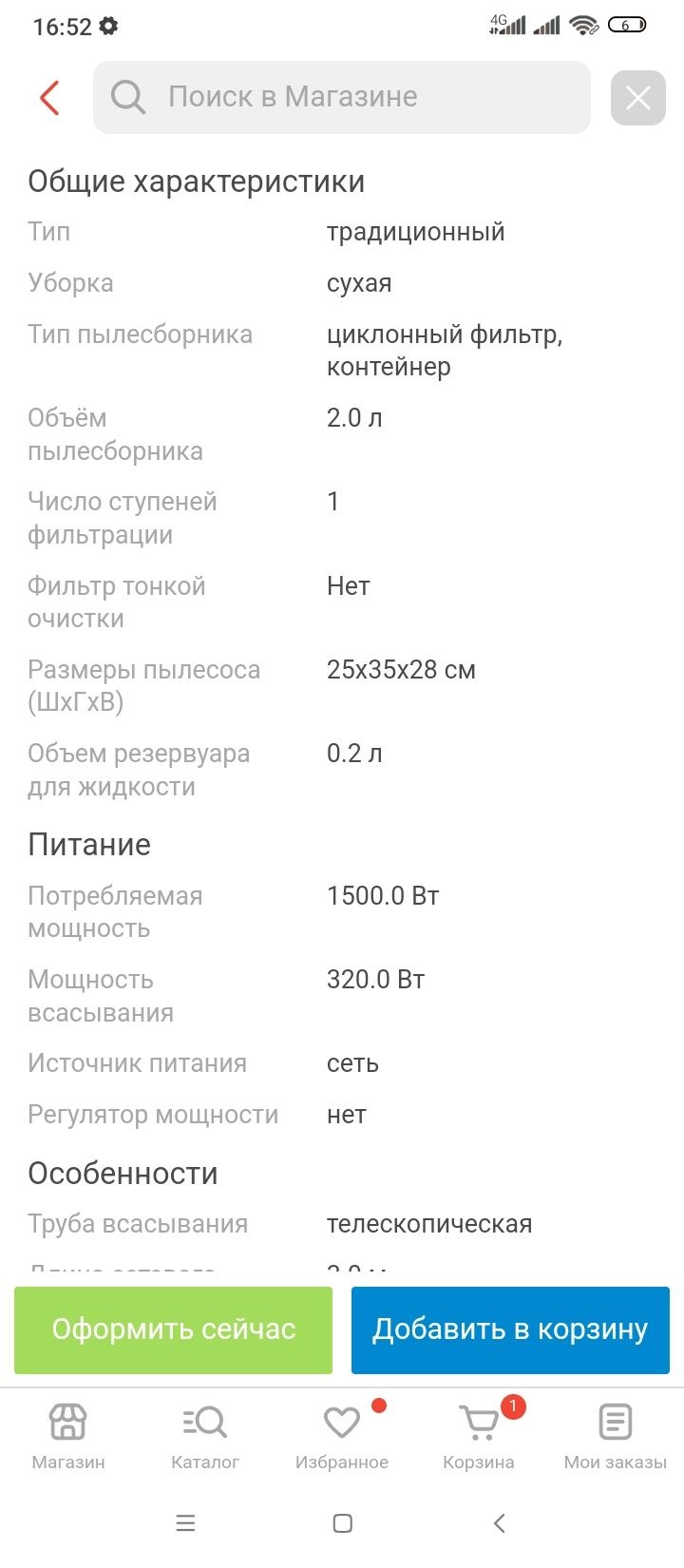 Срочно продам пылесос