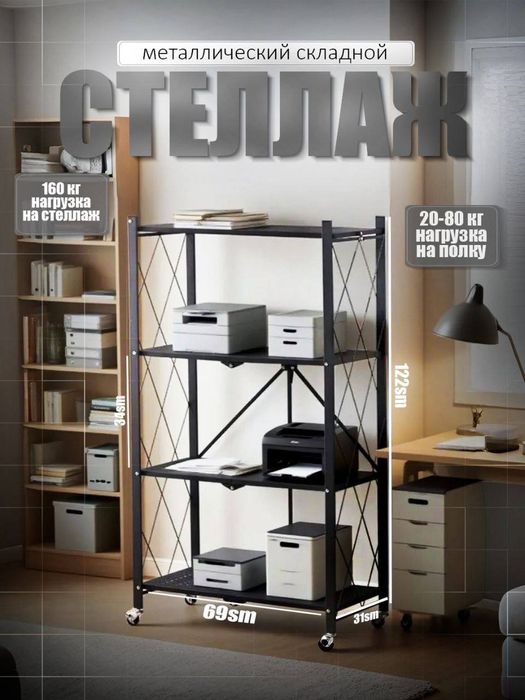 Etajerka 3-4-5 etajli
Rangi: oq va qora
Razmer: 3-4-5 etaj
Narxi: 250,