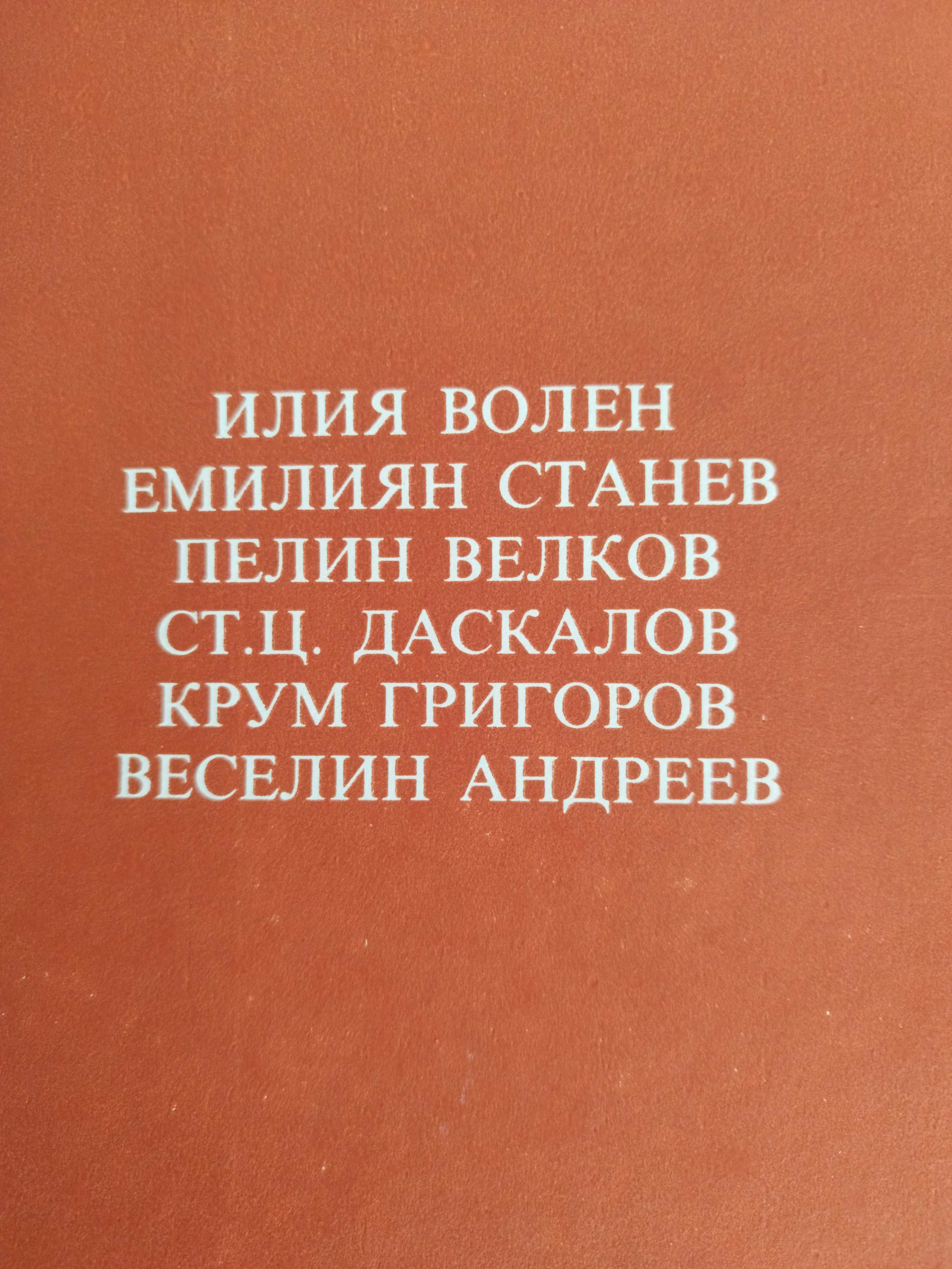 Български разкази за животни, 10 лв.400 стр.