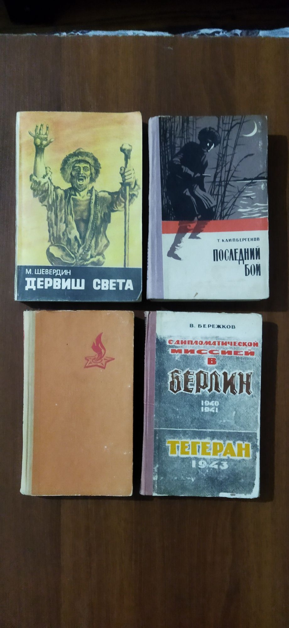 Книги о войне разных периодов.