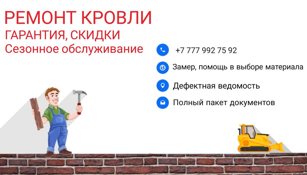 Ремонт кровли любой сложности