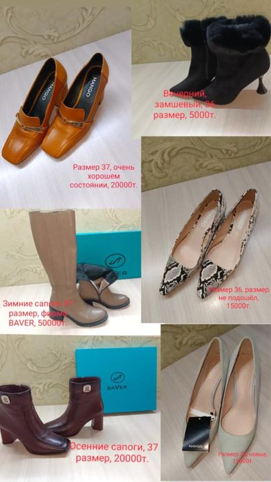 Baver, Mango сапалы аяқ киімдер