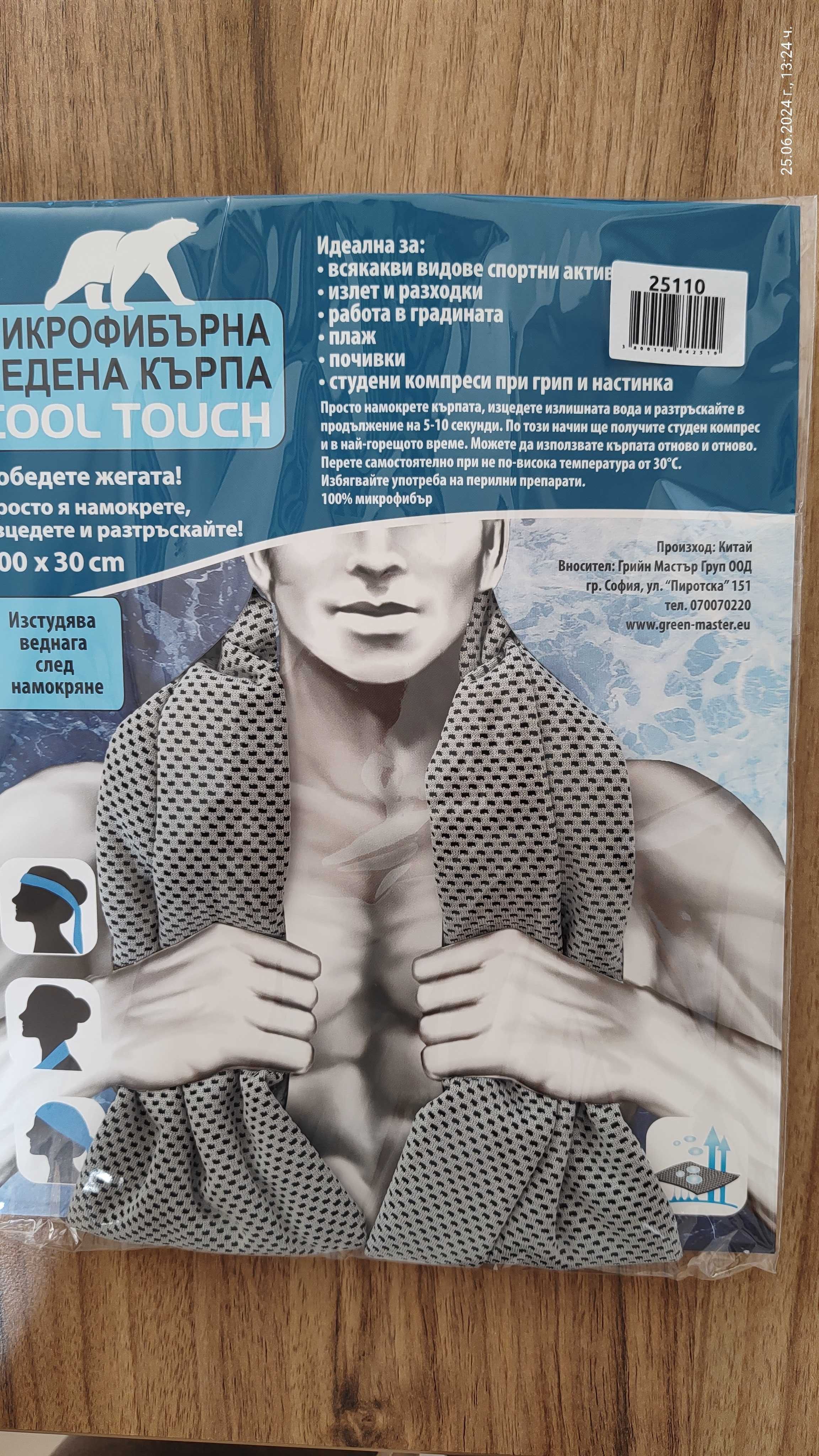 Микрофибърна ледена кърпа Cool Touch /различни видове