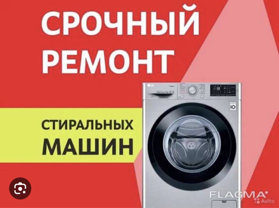 Ремонт стиральных машин ремонт газовых котлов