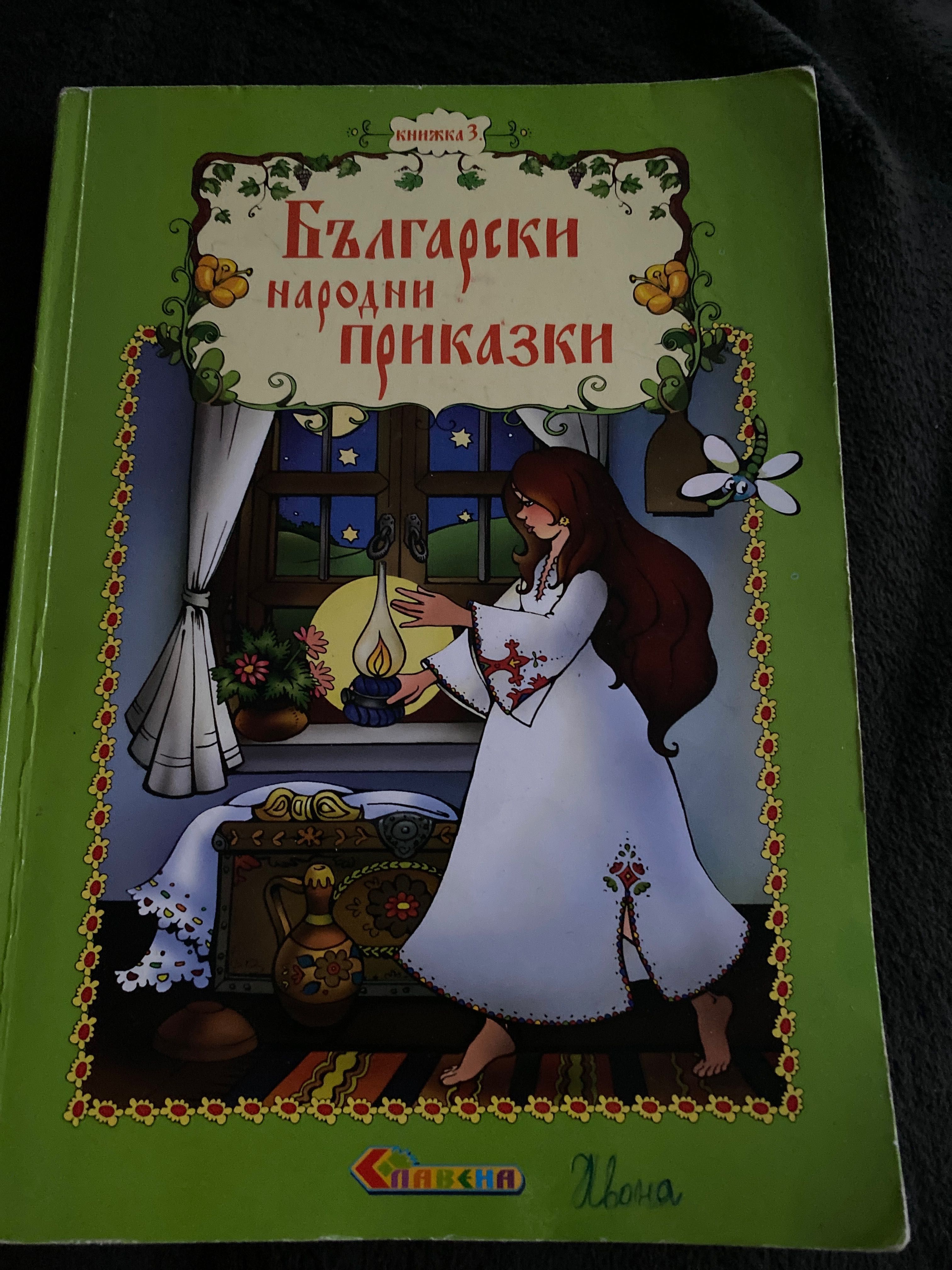 Интересни детски книжки