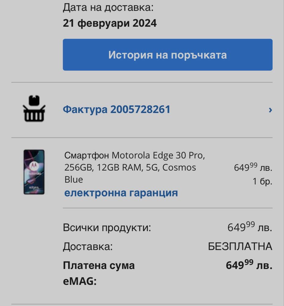 Motorola edge30 pro  с гаранция