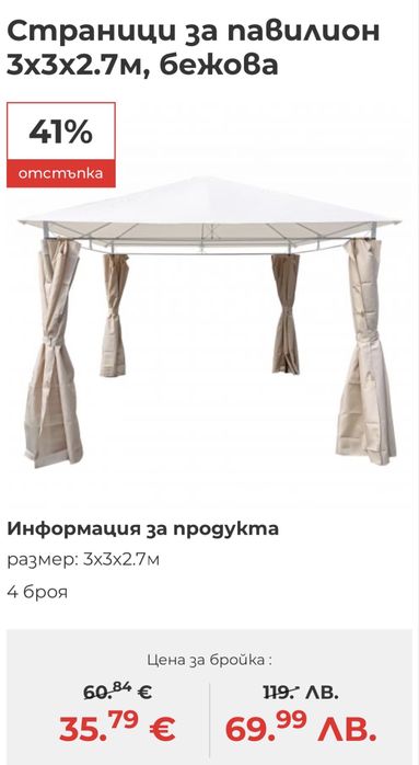 40 лева 4 бр. страници за шатра 3X3 m.