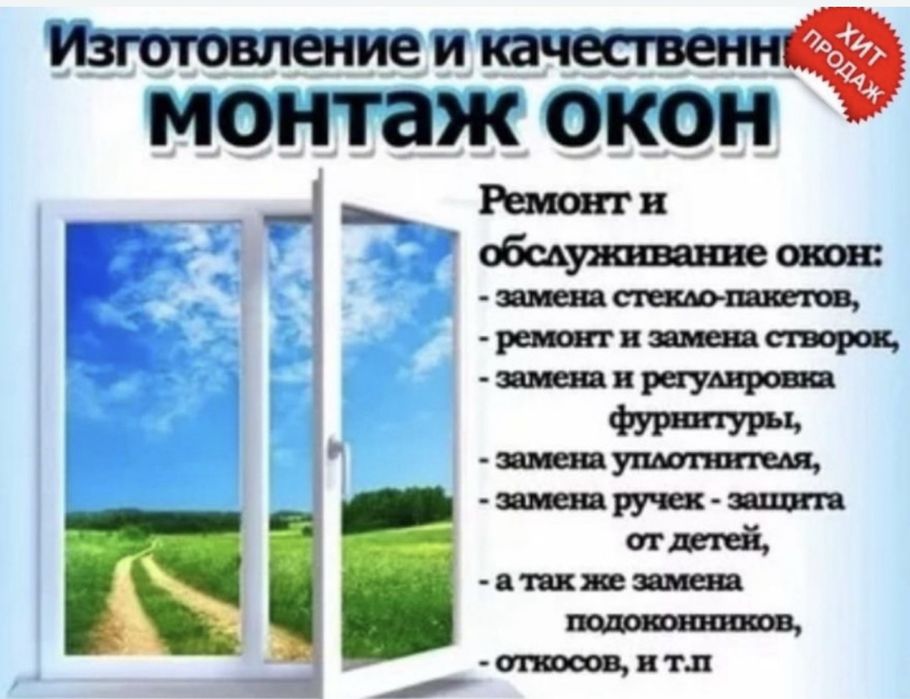 Ремонт окон все виды