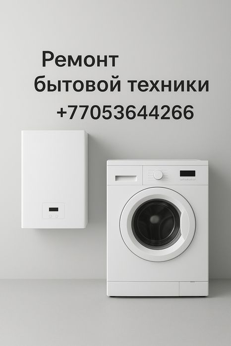 Ремонт Отопительных Котлов