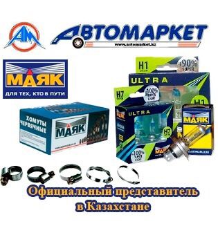 Автомобильные лампы МАЯК крупным оптом!