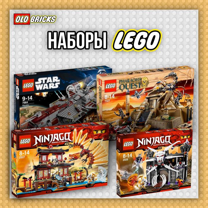 LEGO НАБОРЫ ЛЕГО ниндзяго старварс atlantis ninjago star wars