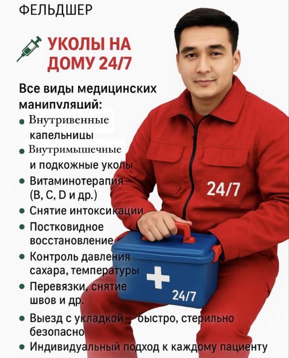 Система Укол Капельница на дому Золушка Отравление Интоксикация