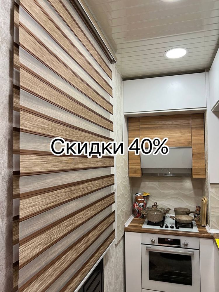 40%Скидка Jalyuzi Jalyuzi Jalyuzi Жалюзи Жалюзи Жалюзи