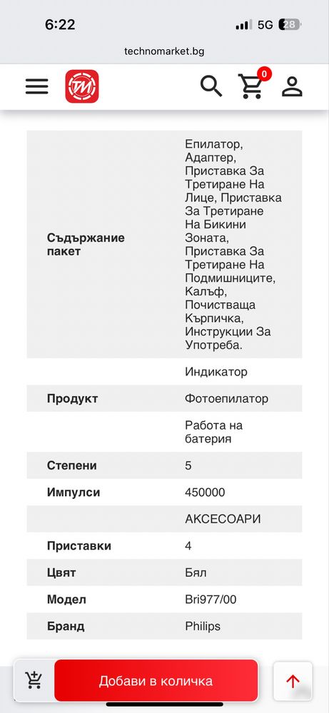 ФОТОЕПИЛАТОР PHILIPS BRI977/00 450000 импулса