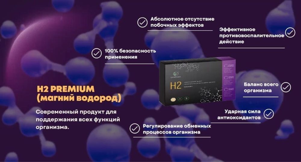 Магний водород H2 PREMIUM