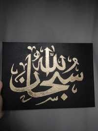 Картина с арабской надписью