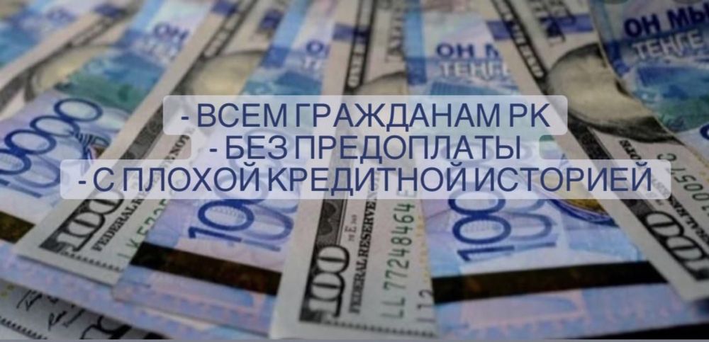 Деньги в долг | Деньги под проценты | Кредит помощь | Гарантия 100%