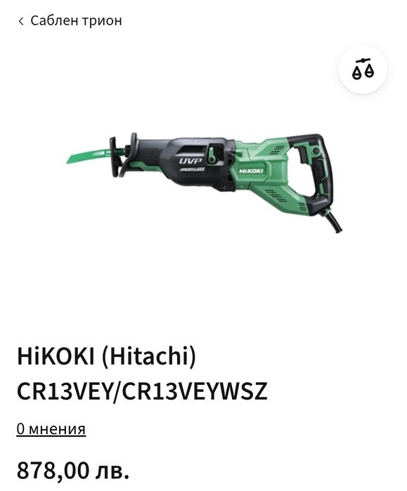 Саблен трион HIKOKI CR13VEY безчетков мотор.