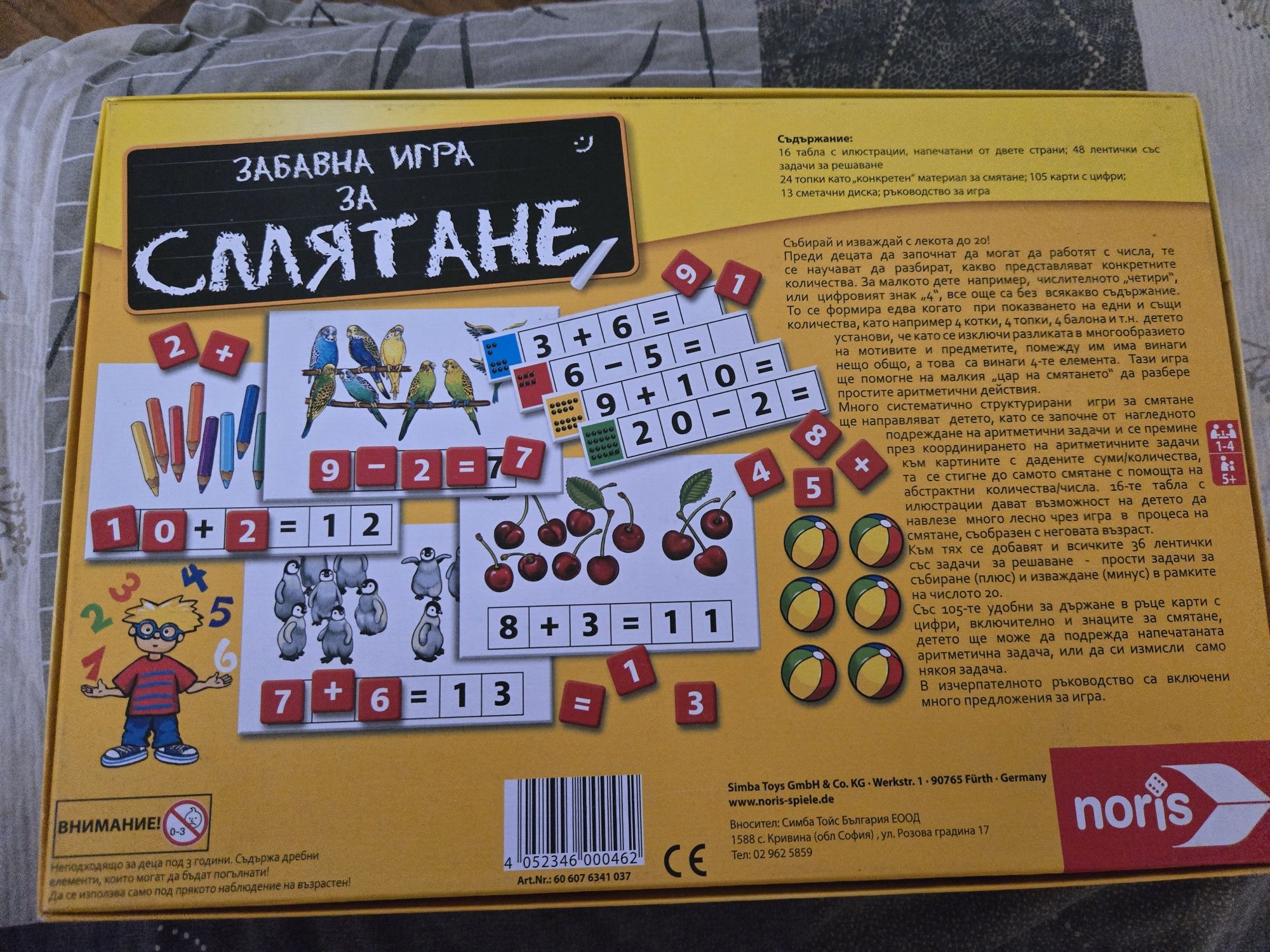 Забавна игра за смятане + подарък