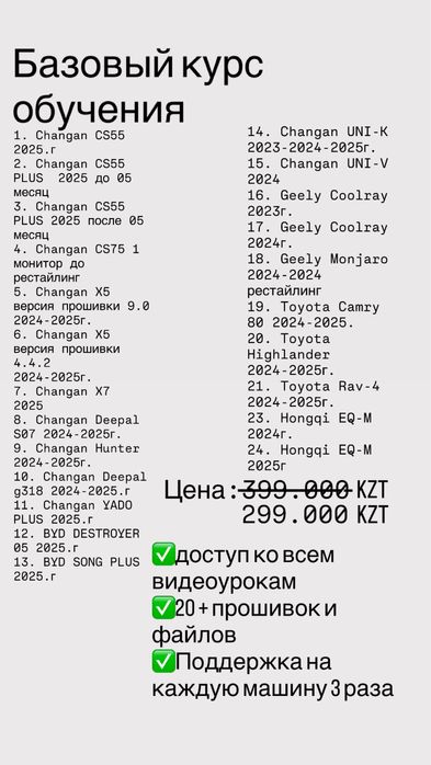 Обучение по русификации китайских авто, русификация