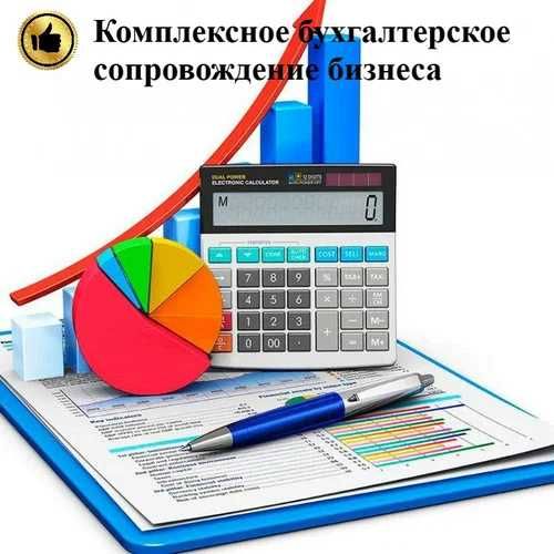 Услуги бухгалтера | Бухгалтерские услуги | Бухгалтер