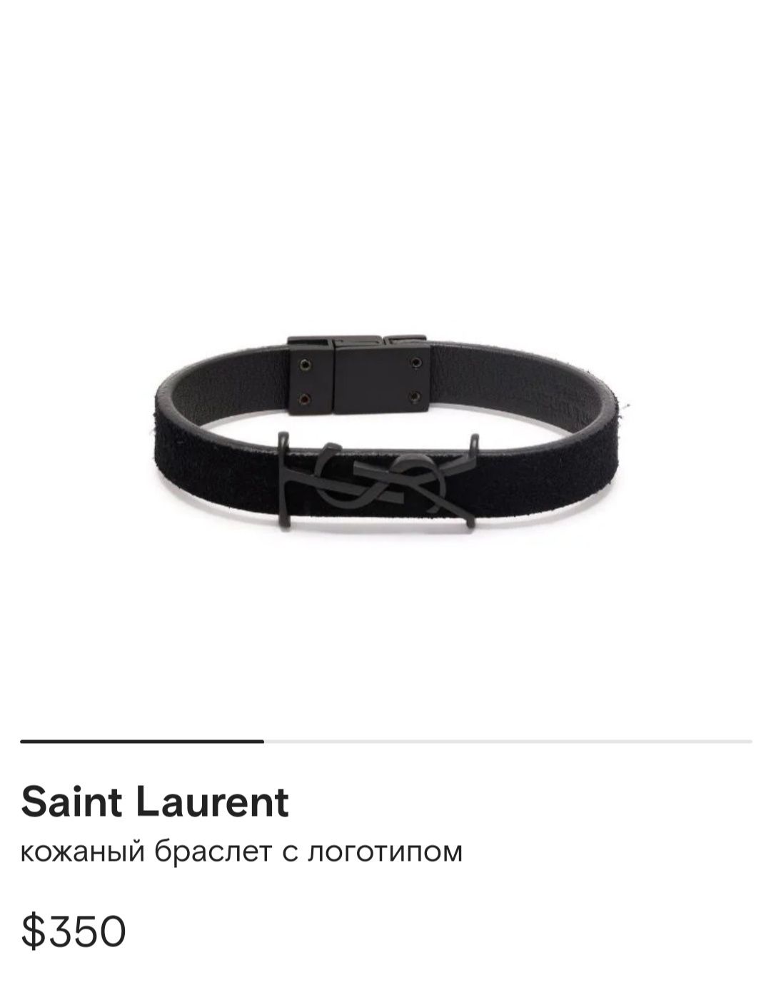 saint Laurent итальянский браслет из телячьей кожи