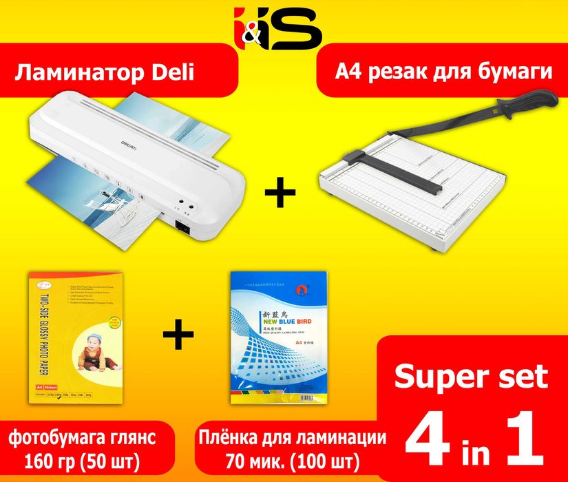 Super set Laminator + rezak (ламинатор+резак) 4 in 1