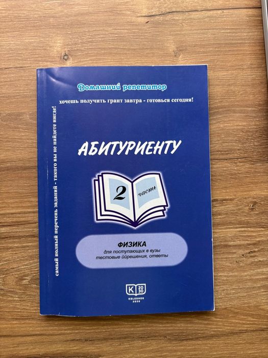 Книга для подготовки к ент по физике