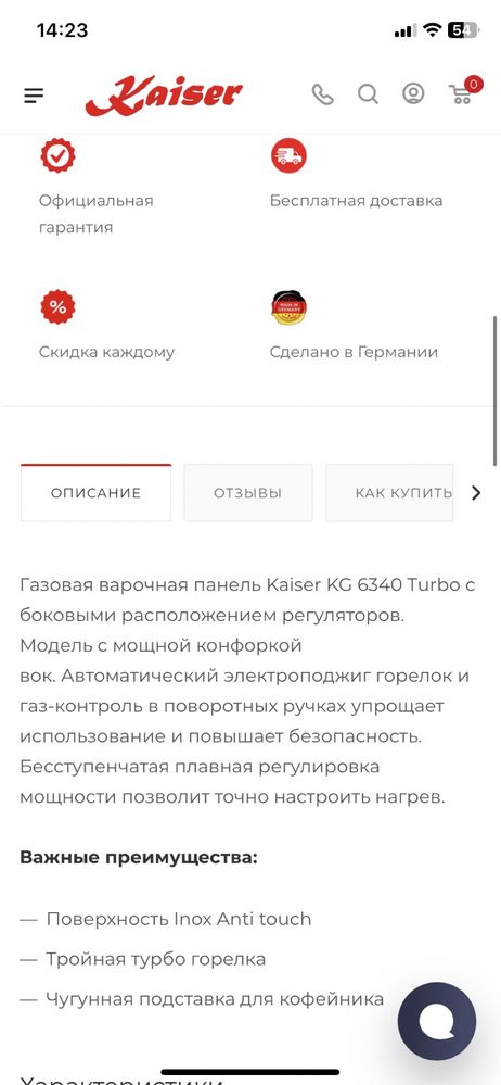 Kaiser встраиваемая поверхность