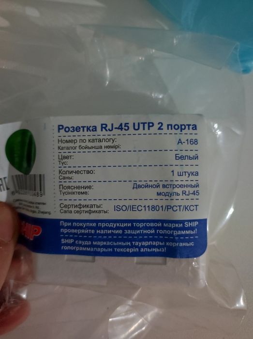 Сетевая розетка ship a-168