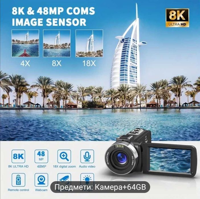 8К  Видео камера