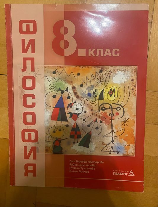 Учебници за 8 клас