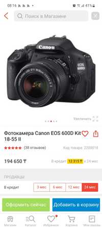 Жалға берем: Зеркальный фотоаппарат Canon 600D- 10000тг/күнге және цве