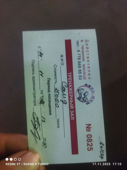 Продам Абонемента