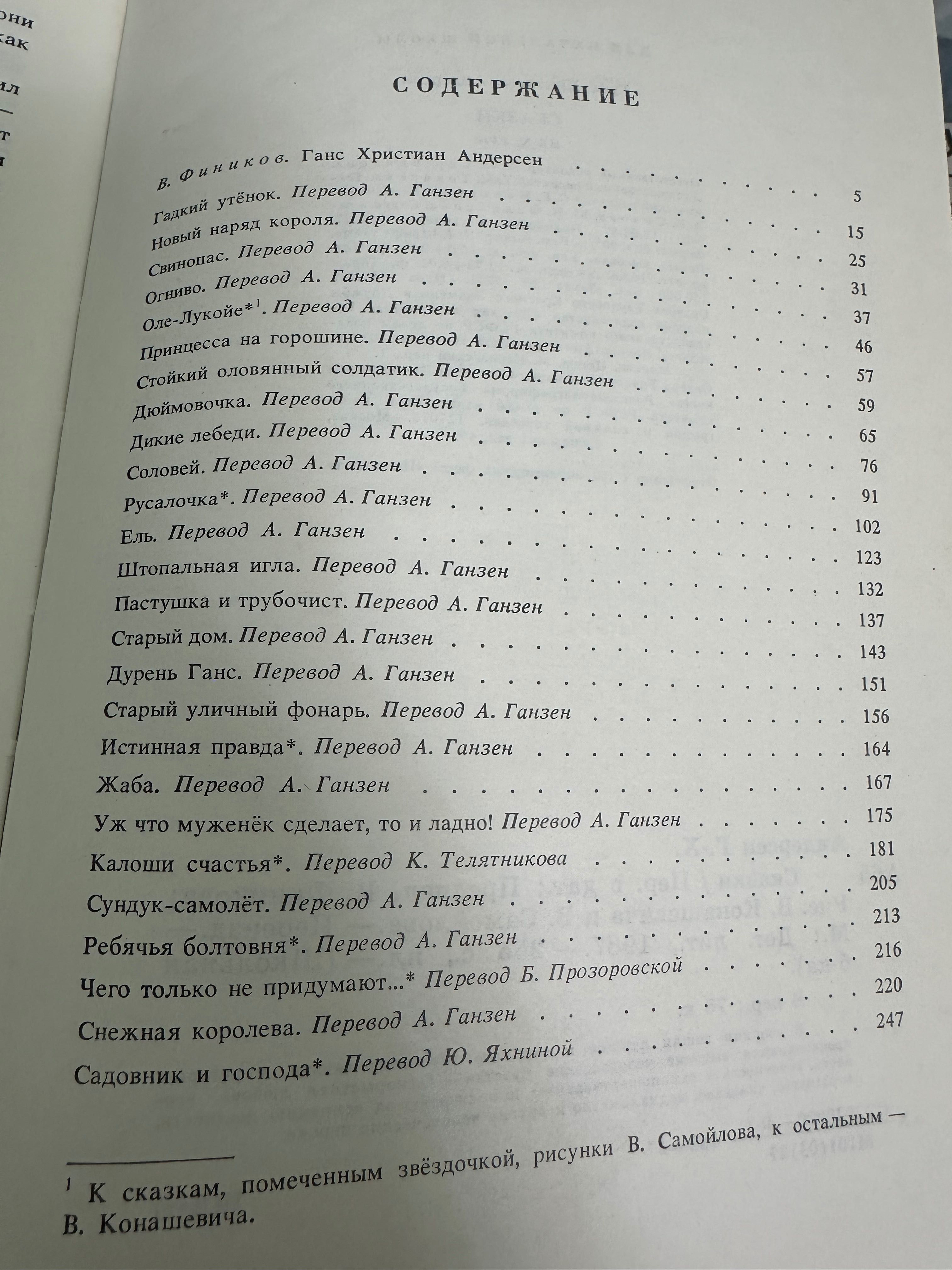 Г.Х.Андерсен Сказки