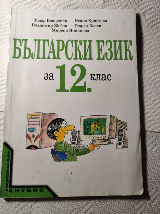 Учебници от 1 до 12 клас