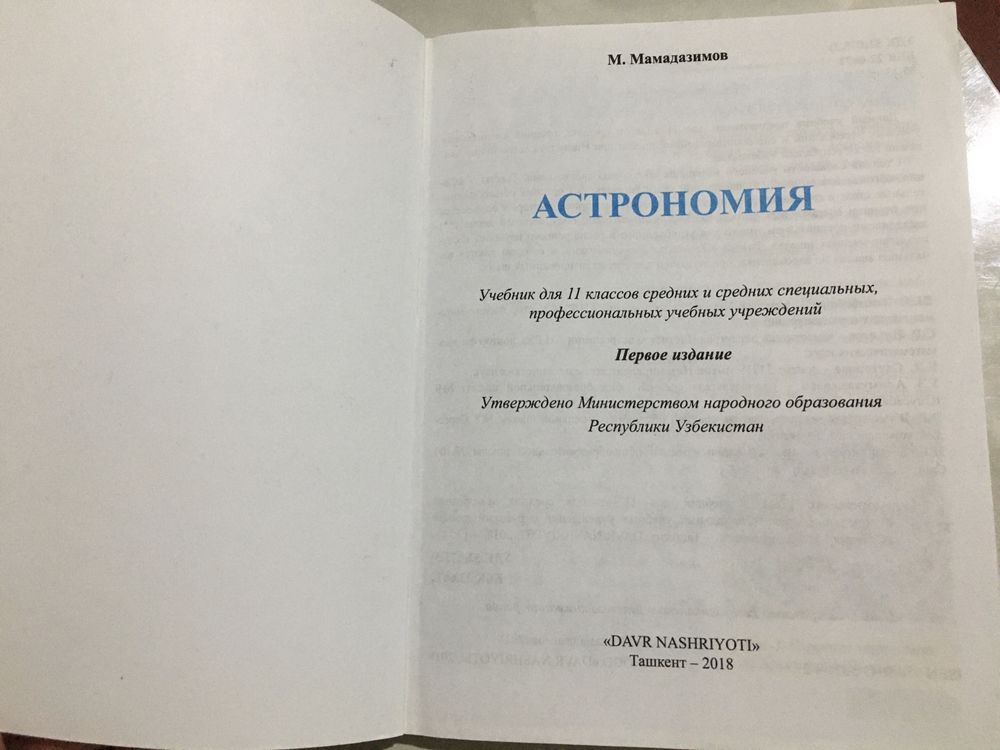 Учебник 11 кл. Астрономия новый