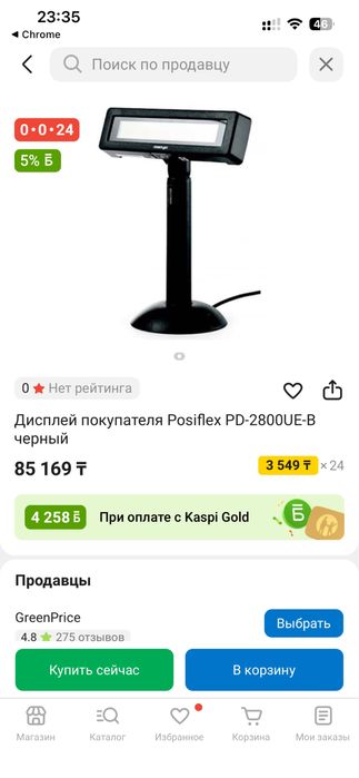 Дисплей покупателя дешево