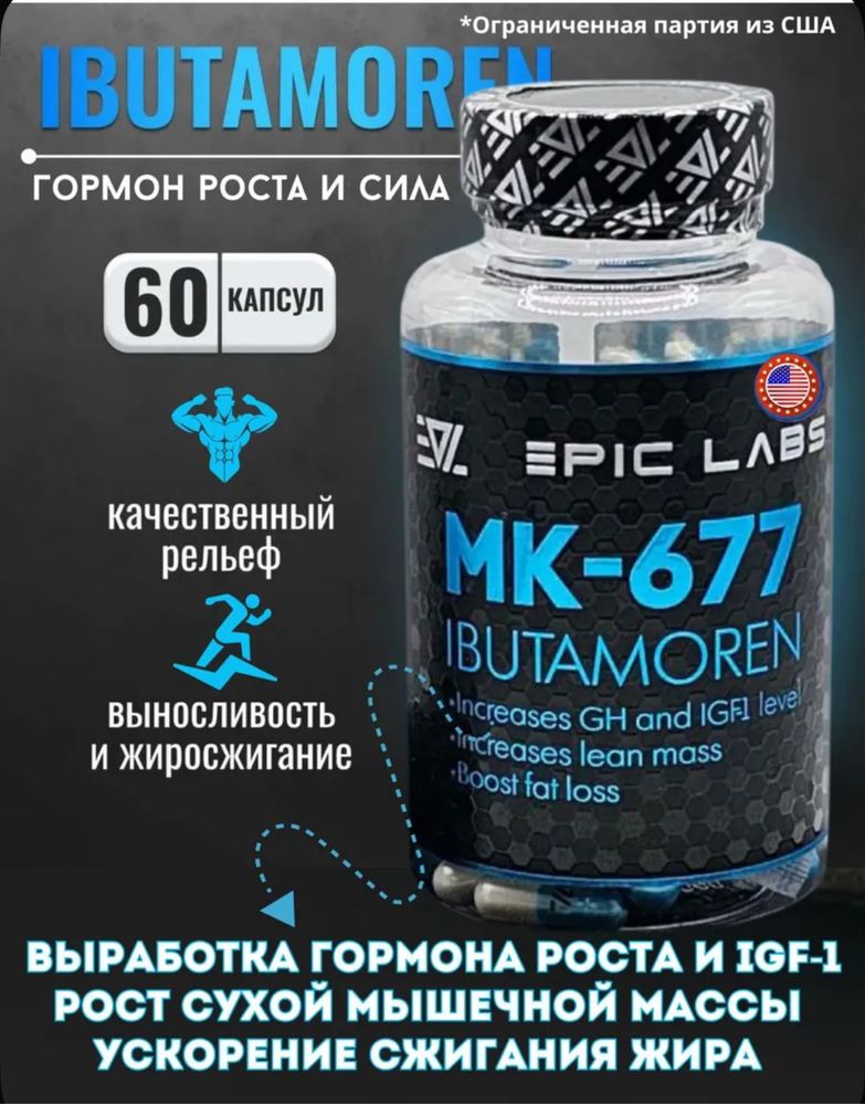 MK-677 ibutamoren | Epic Labs