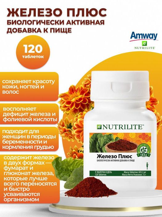 Nutrilite jelezo plus