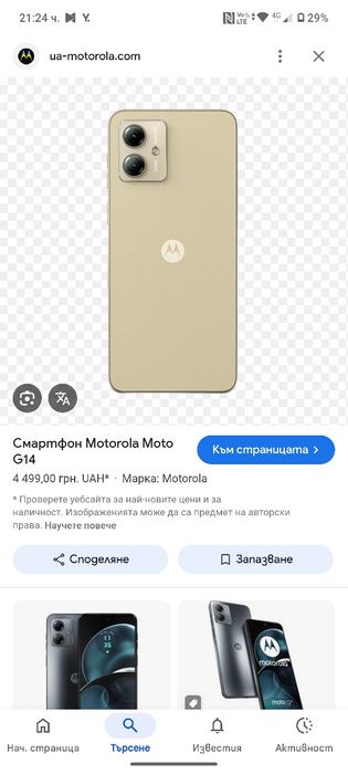 Motorola g14 Моторола g14