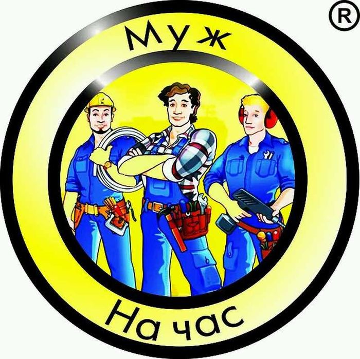 услуги муж на час
