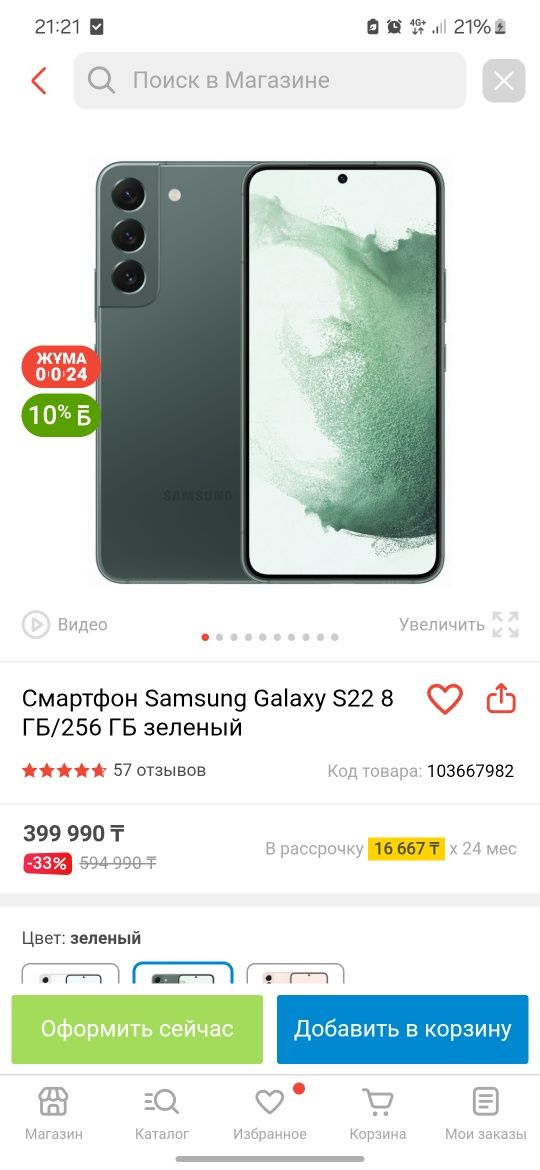 Sumsung s 22 G gb8/256