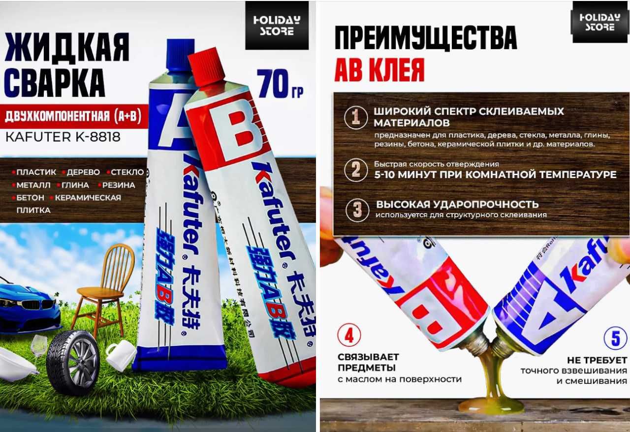 Клей УФ для стекла, Kafuter!ДЛЯ ВСЕХ